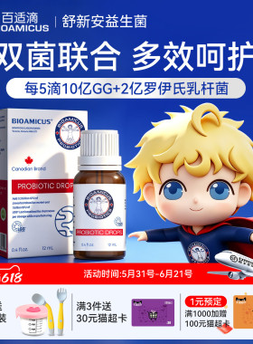 百适滴科汉森鼠李糖GG益生菌滴剂罗伊氏乳杆菌