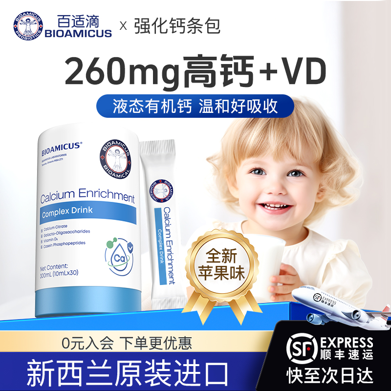 百适滴液体青少年成长钙30条