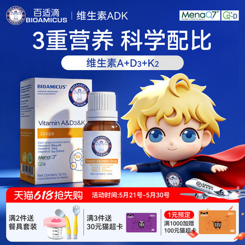 百适滴新西兰进口维生素ADK滴剂VD孕妇儿童帝斯曼宝宝D3中老年K2