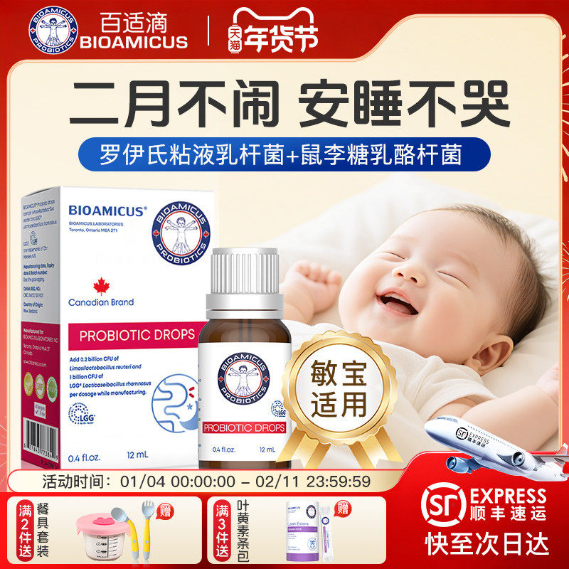 百适滴科汉森GG益生菌滴剂婴幼儿新生儿罗伊氏乳杆菌宝宝二月闹