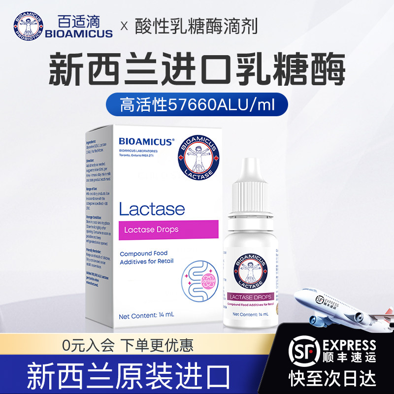 百适滴乳糖酶滴剂酸性新西兰进口乳糖不耐受喝奶伴侣奶瓣