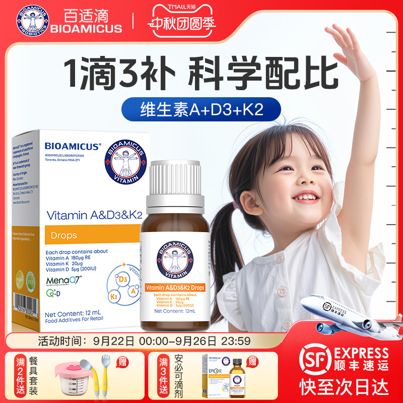百适滴进口维生素ADK滴剂婴幼儿VD孕妇儿童帝斯曼宝宝D3中老年K2