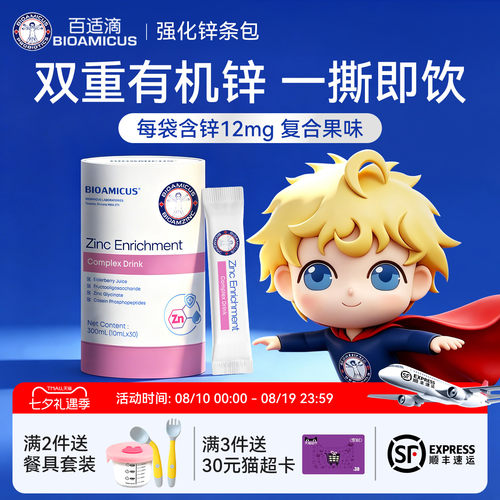 百适滴锌补充剂30条包