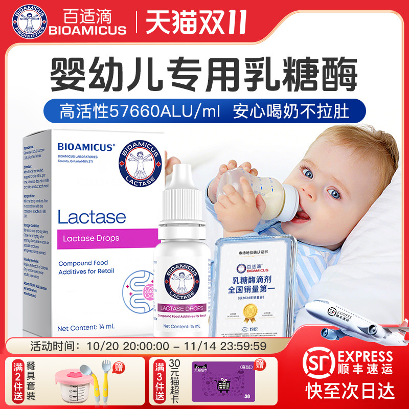 百适滴乳糖酶滴剂进口婴儿酸性乳糖酶新生儿婴幼儿不耐受拉肚子