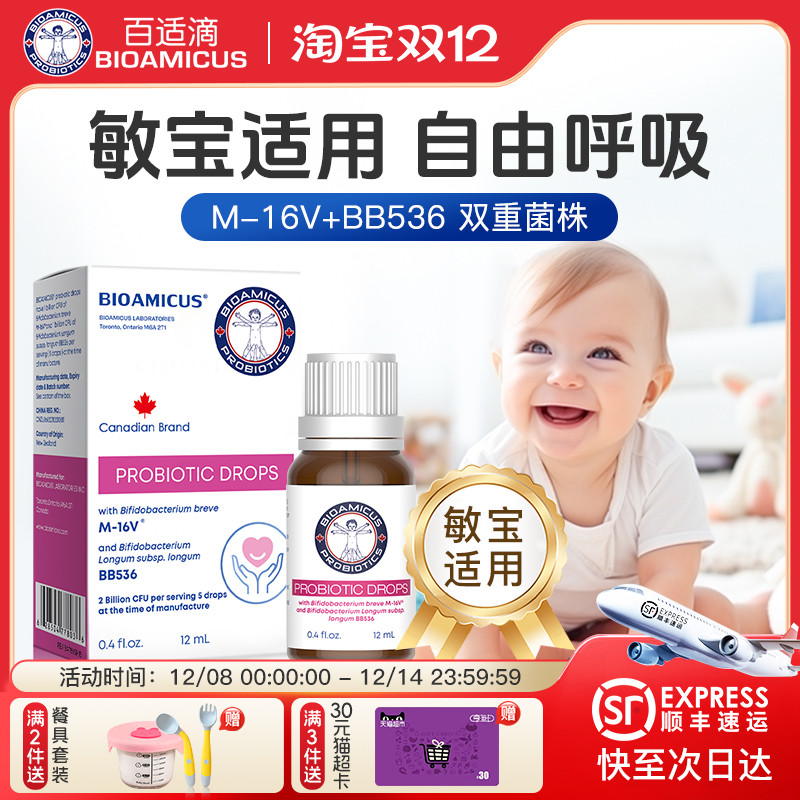 百适滴敏新安m16v益生菌婴幼儿新生早产儿婴儿原装进口短双歧杆菌