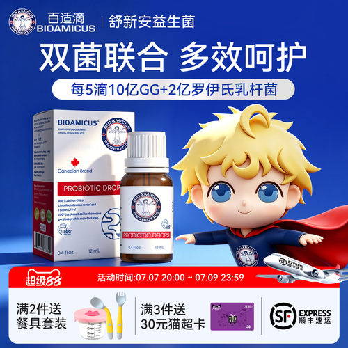 百适滴双联GG罗伊氏乳杆菌益生菌
