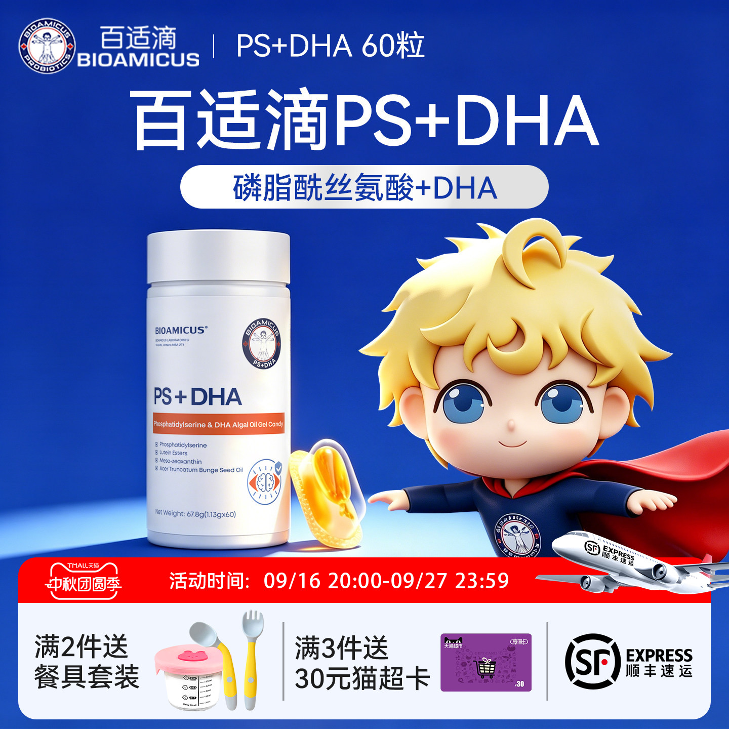 百适滴磷脂酰丝氨酸psdha-60粒装图片