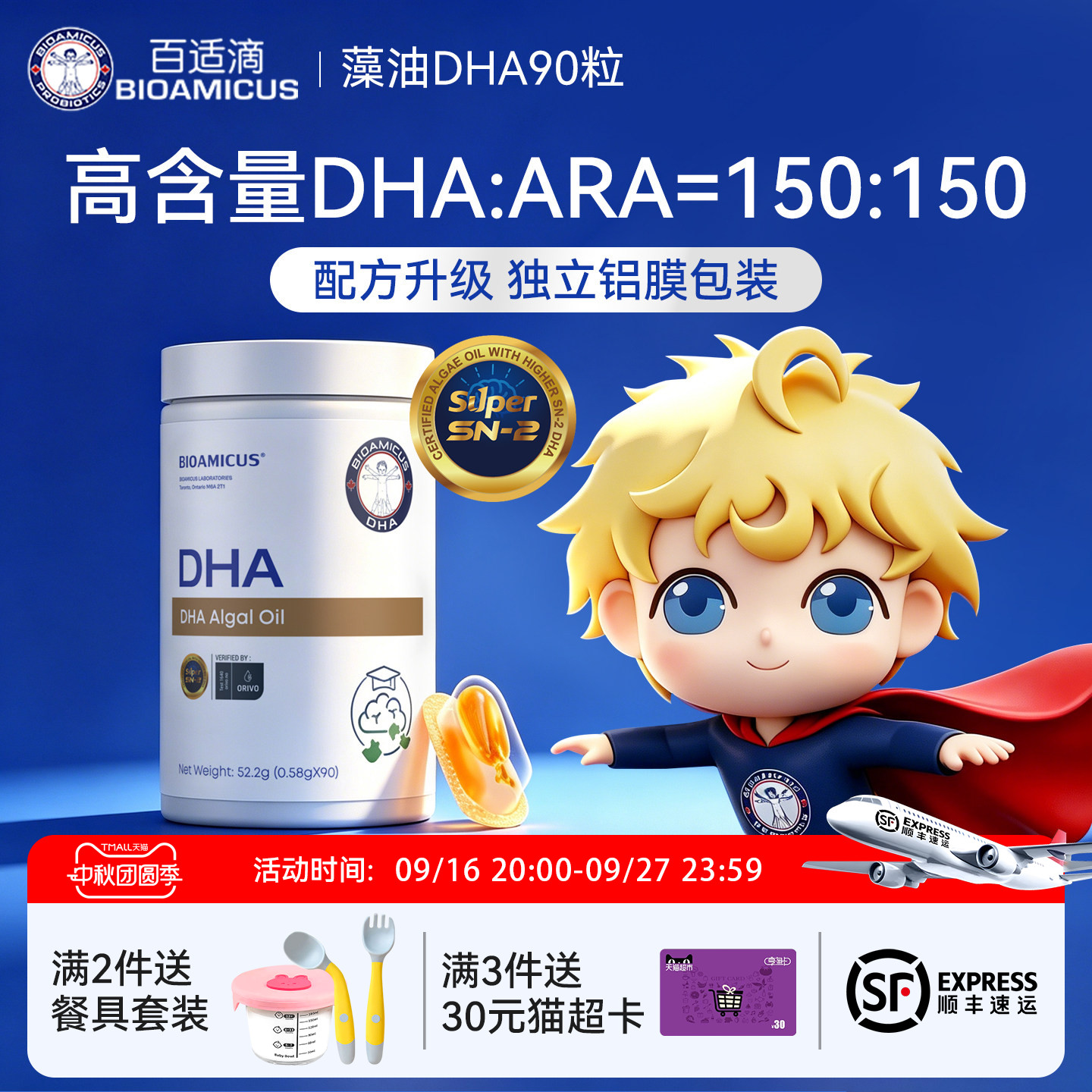 百适滴SN-2DHA儿童学生孕妇专用图片