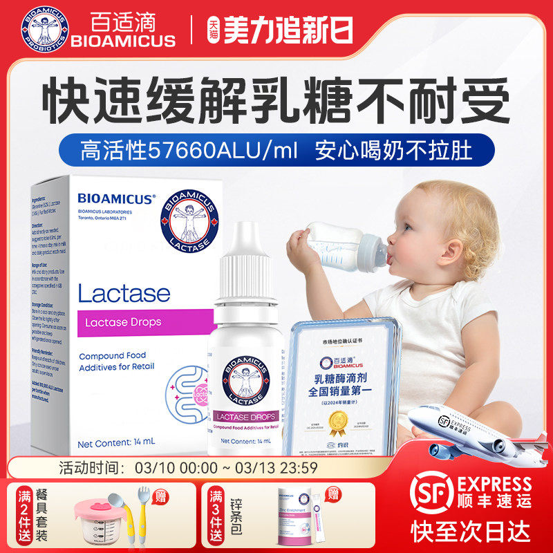 百适滴酸性乳糖酶滴剂进口婴幼儿乳糖不耐受新生儿宝宝喝奶拉肚子