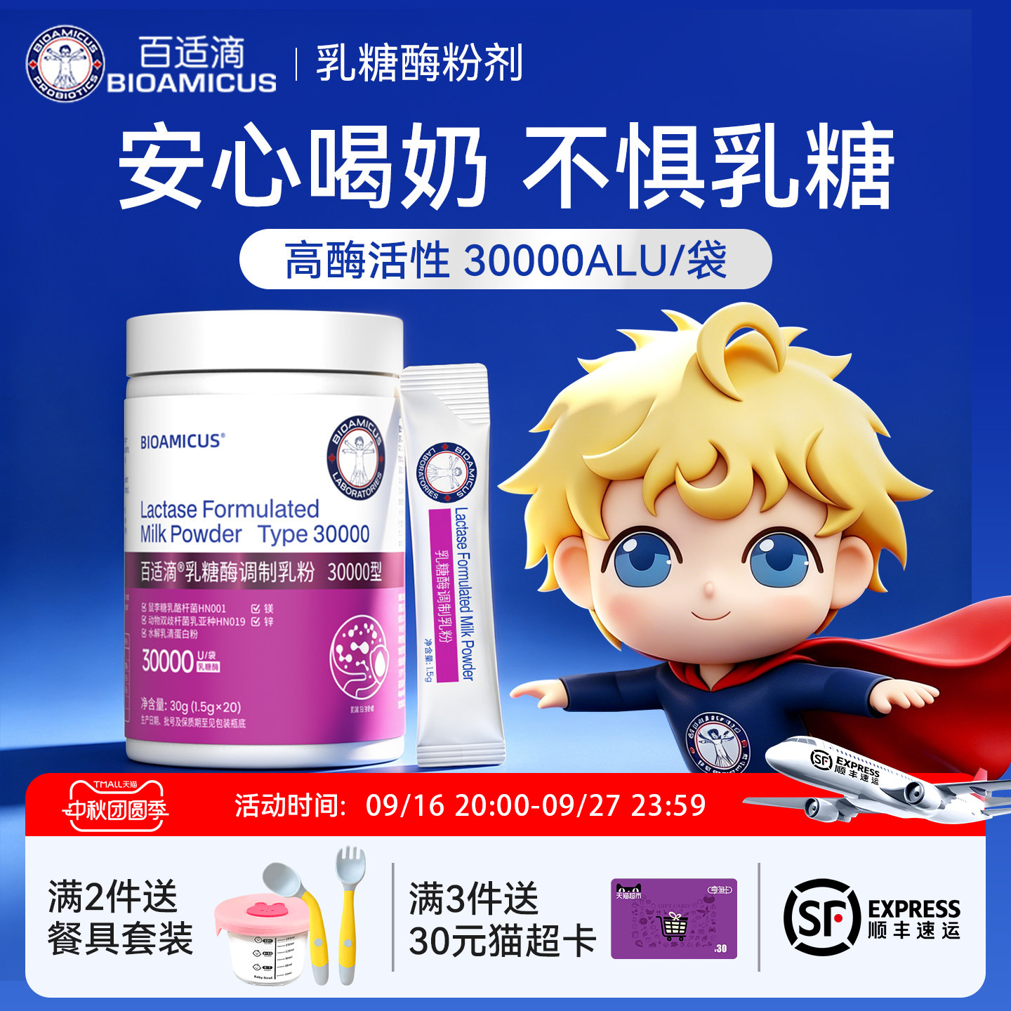 百适滴酸性乳糖酶粉剂30000型图片