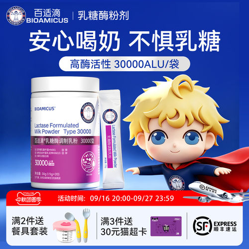 百适滴酸性乳糖酶粉剂30000型