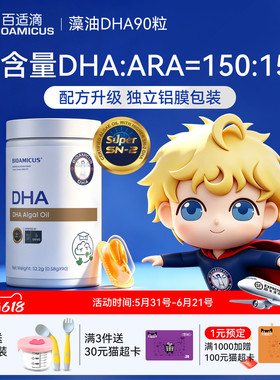 百适滴DHA海藻油琥珀色SN-2进口儿童学生青少年学习记忆孕妇90粒
