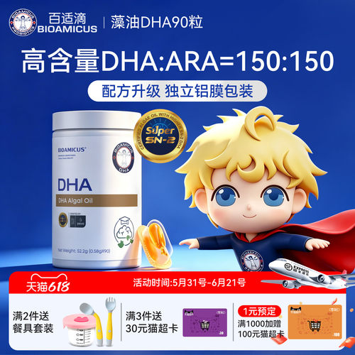 百适滴SN-2DHA儿童学生孕妇专用