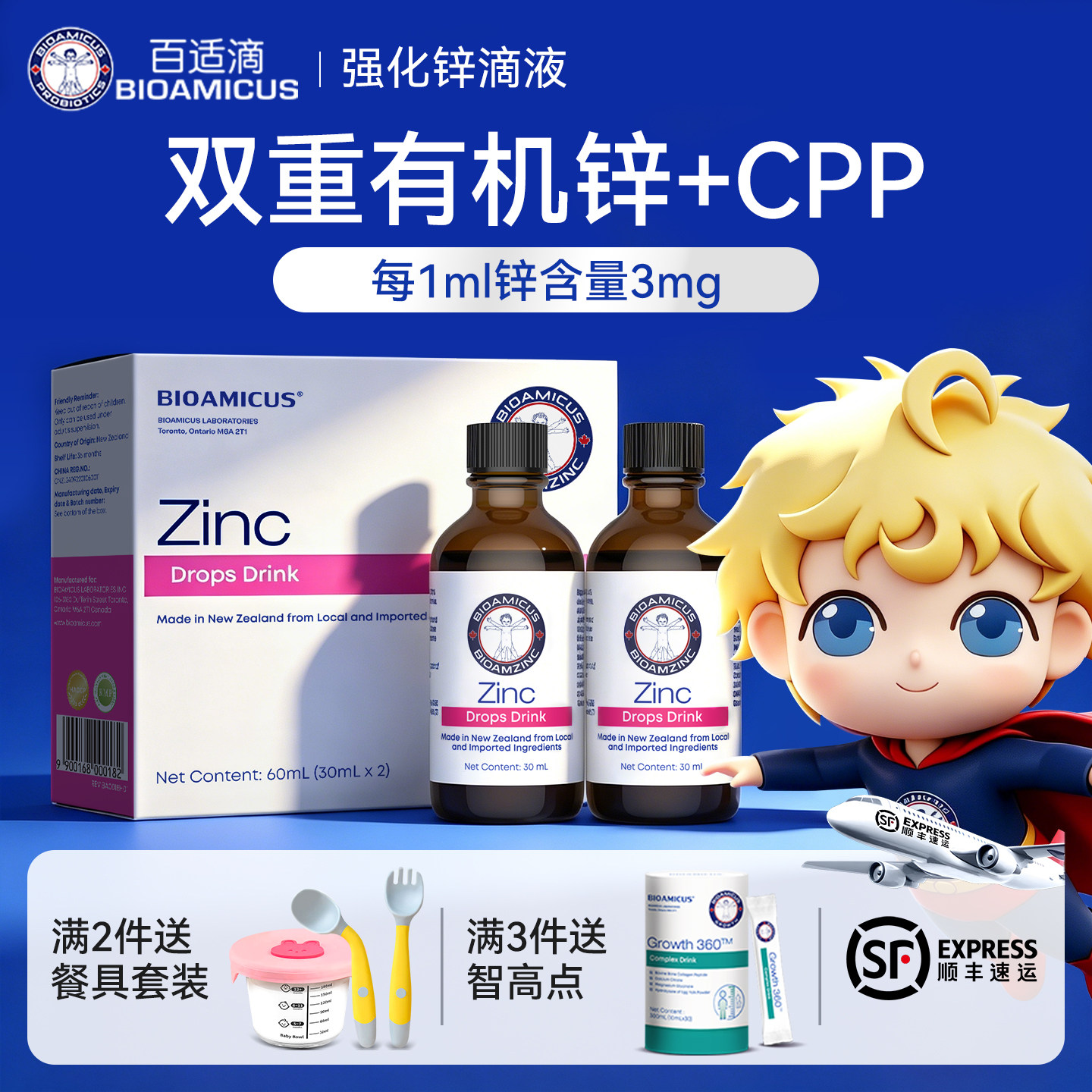 百适滴强化锌补充剂儿童锌滴剂液体锌孩子青少年新西兰进口锌60ml