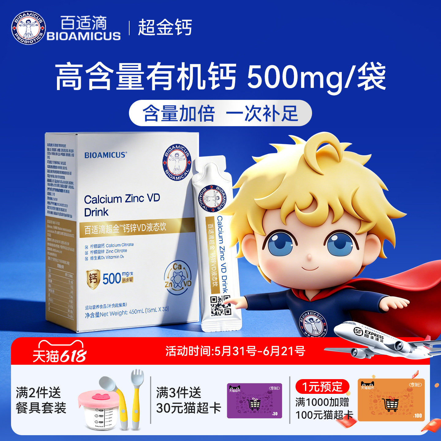 【1支含钙500mg】百适滴超金钙锌VD液态饮儿童柠檬酸钙维生素D3