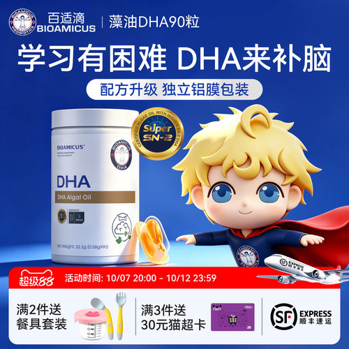 百适滴SN-2DHA儿童学生孕妇专用