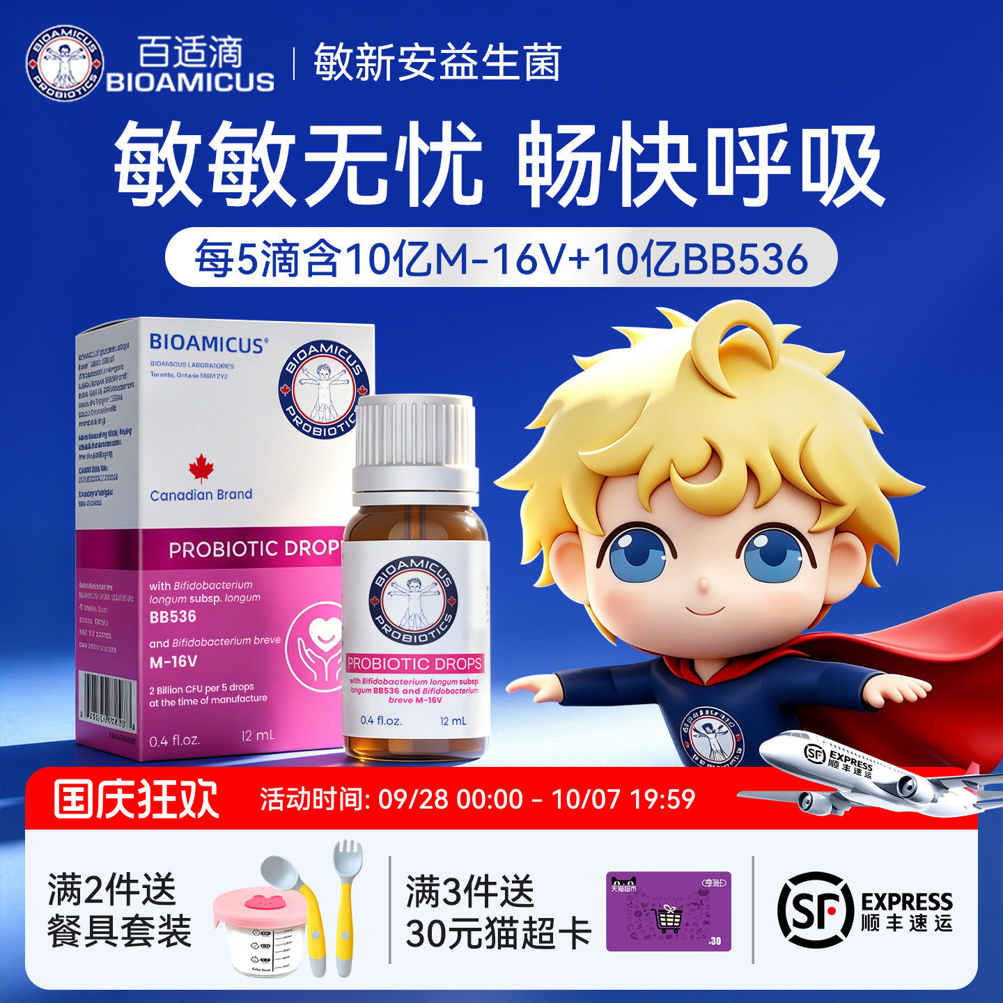 百适滴婴幼儿M-16V+BB536益生菌图片