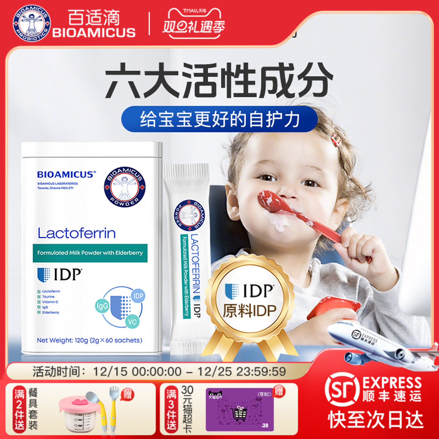 百适滴新西兰进口IDP乳铁蛋白