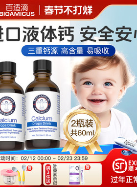 百适滴钙海藻钙儿童钙滴剂孩子缺钙青少年学生液体钙进口钙剂60ml