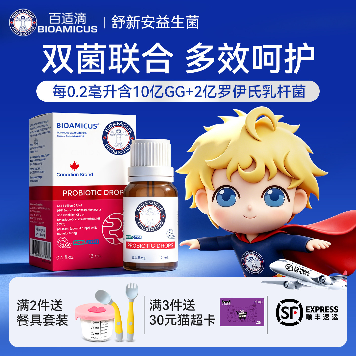 百适滴双联GG罗伊氏乳杆菌益生菌图片