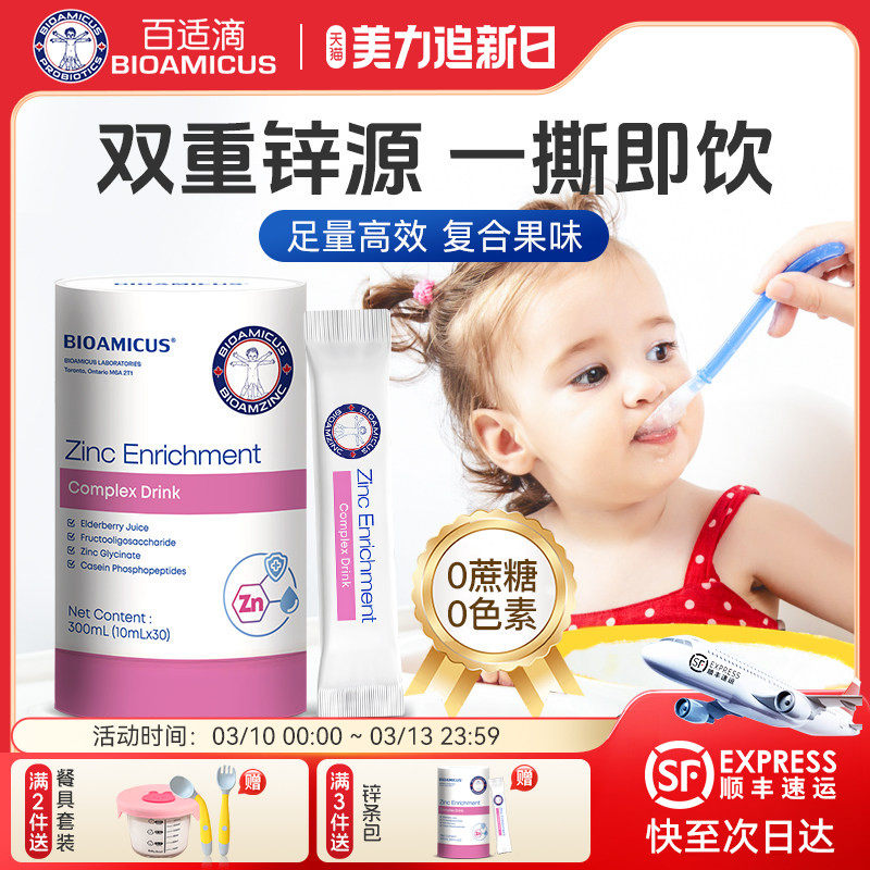 百适滴新西兰进口强化锌孩子液体锌儿童锌补充剂营养包30袋条包