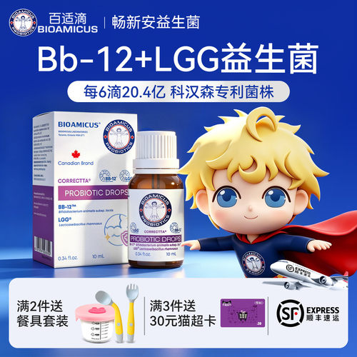 进口科汉森婴幼儿BB12益生菌滴剂