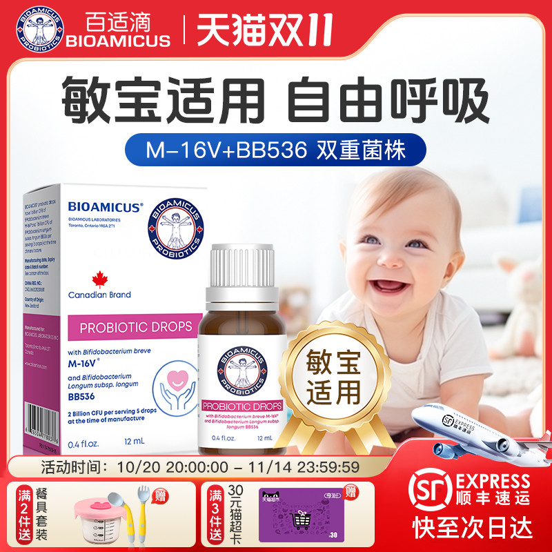 百适滴敏新安m16v益生菌婴幼儿新生早产儿婴儿原装进口短双歧杆菌