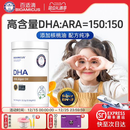 百适滴SN-2DHA儿童学生孕妇专用
