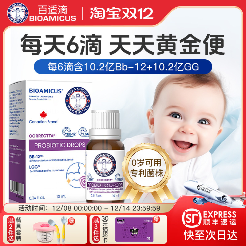 百适滴小月龄0到6个月1岁2两岁宝宝益生菌滴剂丹麦科汉森进口bb12