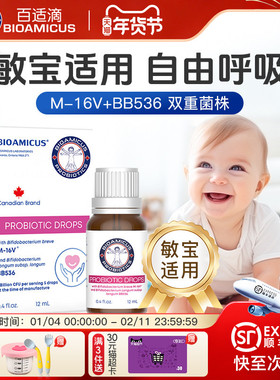 百适滴敏新安m16v益生菌婴幼儿新生早产儿婴儿原装进口短双歧杆菌