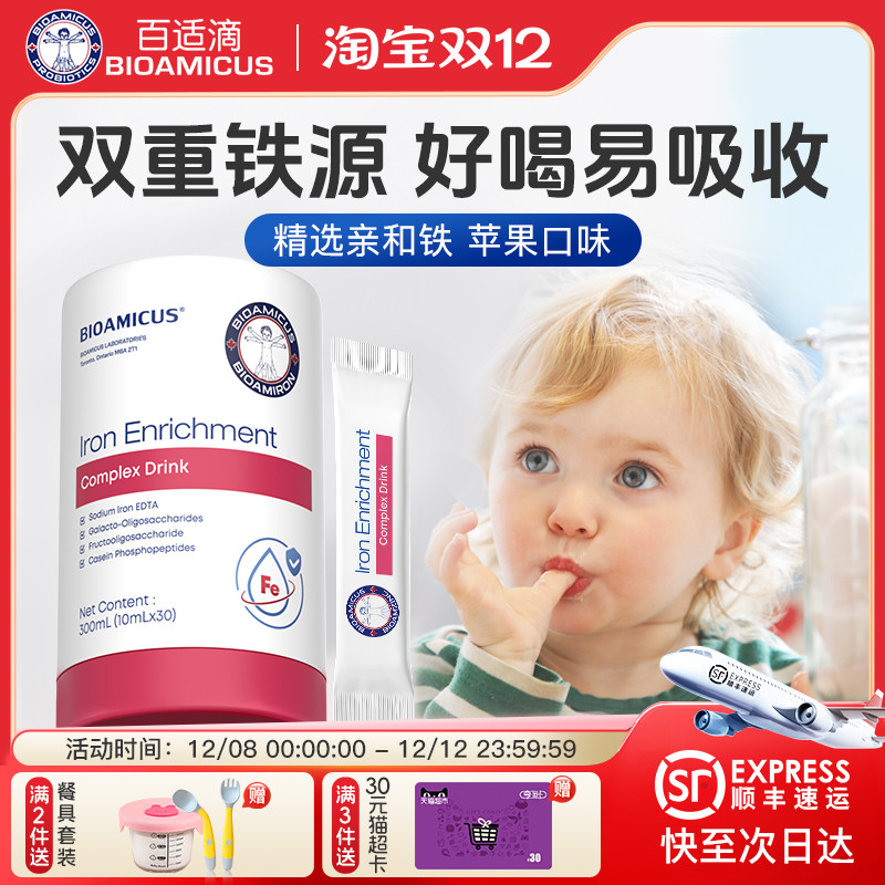 每袋含铁12mg三重营养助铁吸收