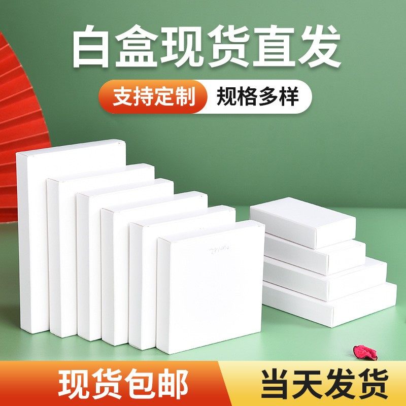 小白盒现货通用扁款定制中性图片