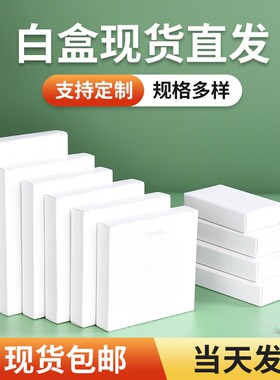 小白盒现货通用 扁款双插纸盒定制  中性白卡纸盒 白色长方形纸盒