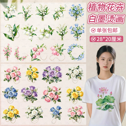 热转印烫画贴服装辅料花朵图案