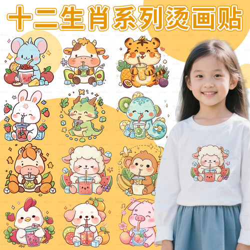 原创烫画十二生肖热转印