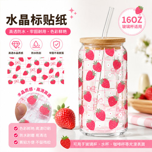粉格草莓耐水UV转印杯贴防水