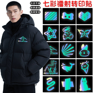 七彩镭射转印贴定制热转印烫画贴夜间反光安全羽绒服衣服反光贴
