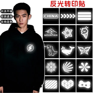 反光贴衣服热转印反光贴贴在衣服上的反光条热转印贴纸高亮反光条