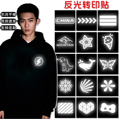 热转印衣服上的反光条