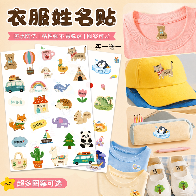 幼儿园小学校服衣服名字贴防水
