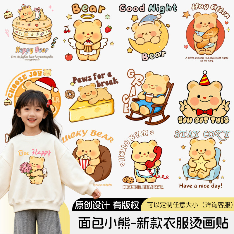 原创版权黄油小熊热转印烫画贴2026新款卡通动物烫画贴衣服热印贴,纺织面料/辅料/配套,烫画/烫图/烫钻,淘宝优惠券,粉丝福利购,淘宝优惠卷