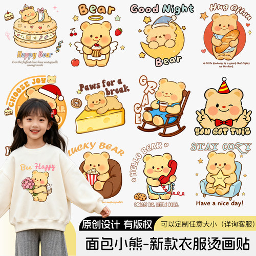 原创黄油小熊热转印烫画贴新款