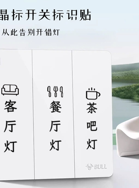 灯开关标识贴简约高级感家用电表箱贴纸插座装饰墙纸贴可定制