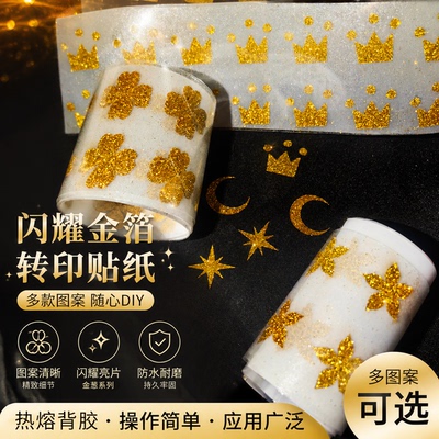 金色烫画汉服眉子长条烫金转印贴