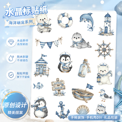 可爱海洋动物水晶标贴纸防水无痕
