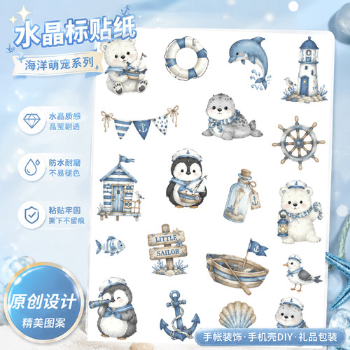 可爱海洋动物水晶标贴纸防水无痕