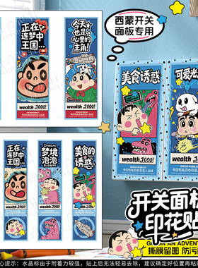 创意开关装饰贴西蒙专用贴
