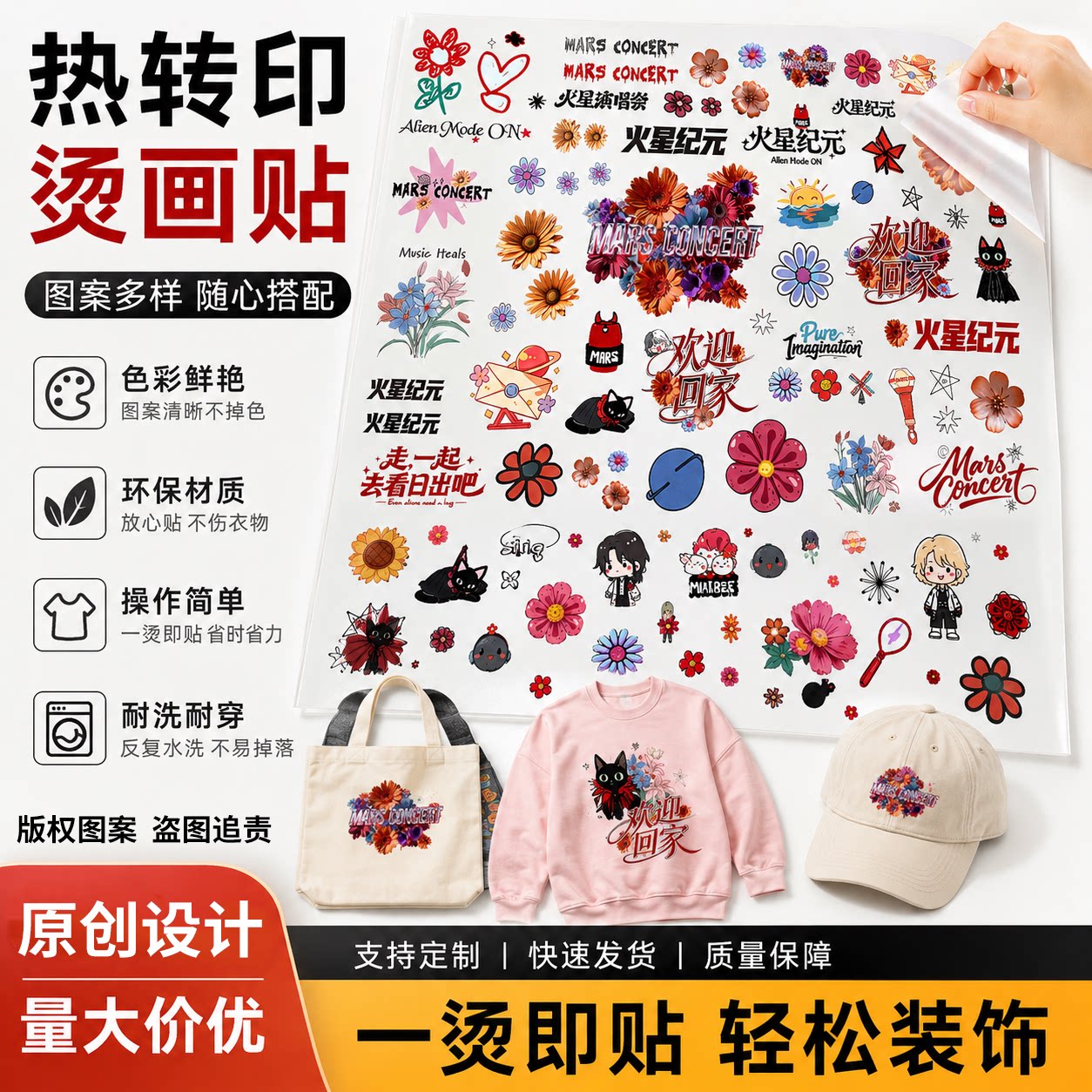 拼版A4火星演唱会热转印烫画贴定制DIY衣服装饰图案物料一烫即贴