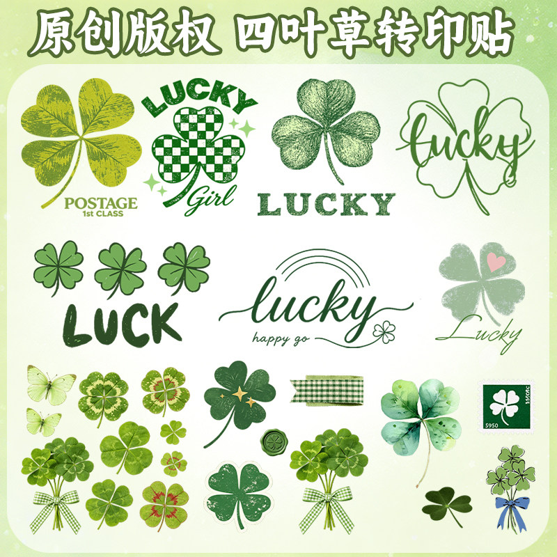 原创幸运四叶草英文热转印烫画图片