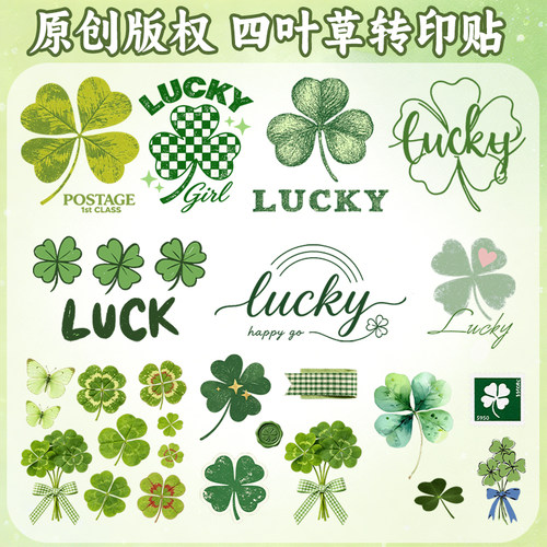 原创幸运四叶草英文热转印烫画